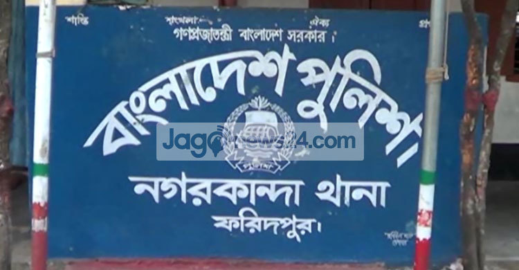 নগরকান্দায় কৃষককে হত্যা