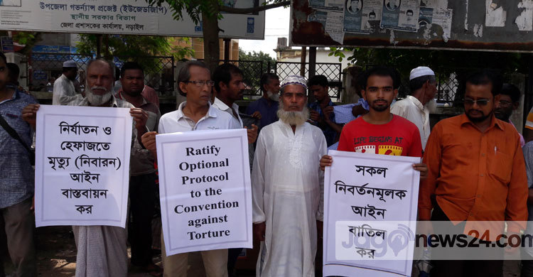 নড়াইলে নির্যাতনের বিরুদ্ধে মানববন্ধন