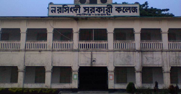 নরসিংদী সরকারি কলেজে ভর্তি নিয়ে চলছে রমরমা বাণিজ্য