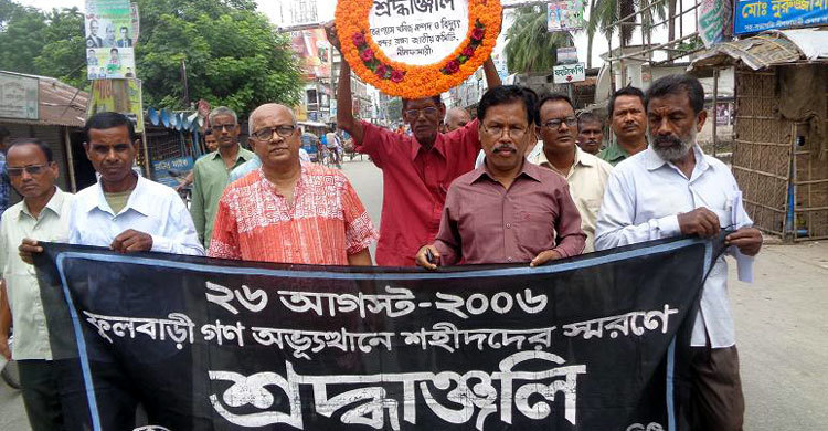 নীলফামারীতে ফুলবাড়ি ট্রাজেডি দিবস পালিত