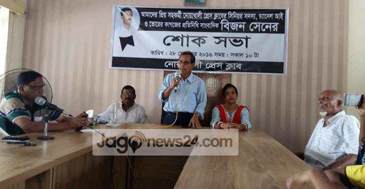 সাংবাদিক বিজন সেনের স্মরণে শোকসভা অনুষ্ঠিত