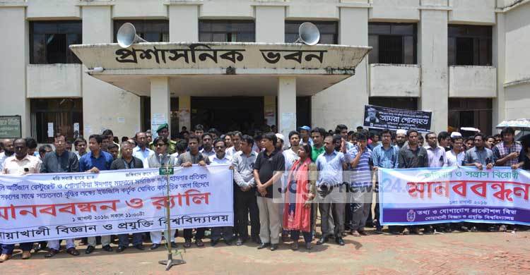 জঙ্গিবাদ প্রতিরোধে হাজারো কণ্ঠে জাতীয় সংগীত