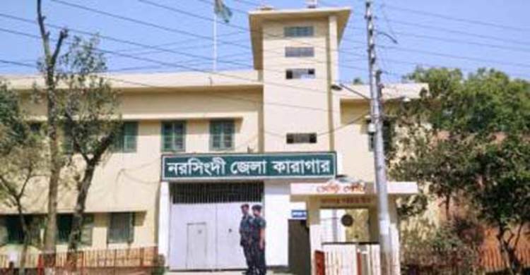 নরসিংদী কারাগার যেন ভোগান্তির কারখানা