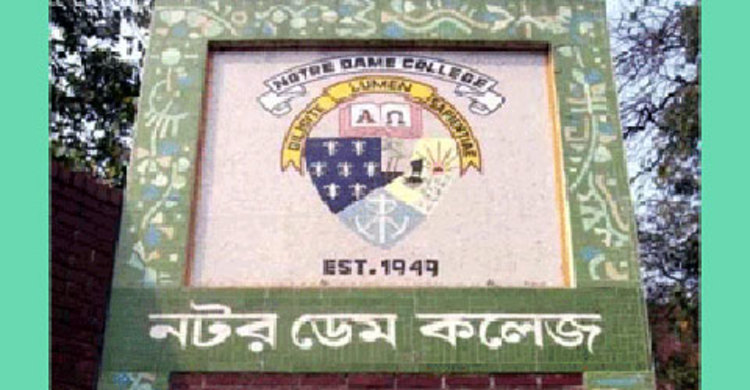 শুধু জিপিএ-৫ পেলেই শিক্ষার্থীর মান ভালো হয় না : নটর ডেম অধ্যক্ষ