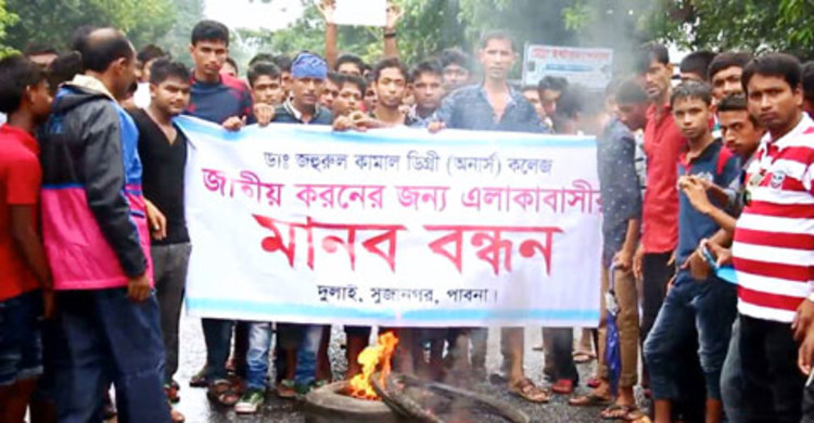 কলেজ জাতীয়করণ না হওয়ায় পাবনায় মহাসড়ক অবরোধ