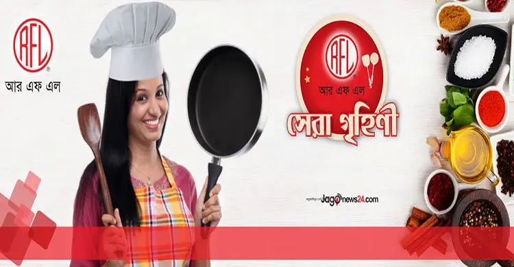 রেসিপি পাঠিয়ে সেরা গৃহিণী হওয়ার সুযোগ