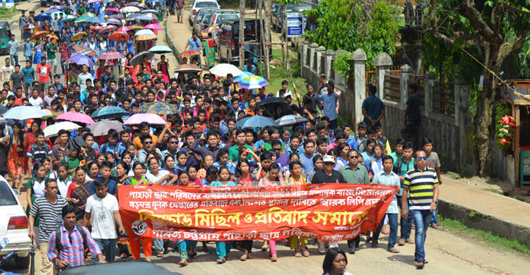 রাঙামাটিতে পিসিপি নেতার মুক্তির দাবিতে বিক্ষোভ