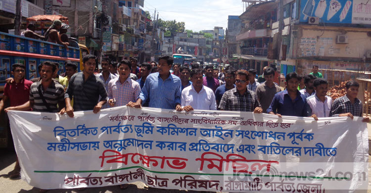 ভূমি কমিশন বাতিলের দাবিতে তিন পার্বত্য জেলায় বিক্ষোভ