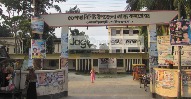 সমস্যায় জর্জরিত শরীয়তপুরের স্বাস্থ্য বিভাগ