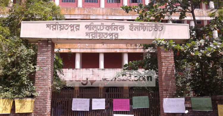 অধ্যক্ষের পদত্যাগের দাবিতে বিক্ষোভ