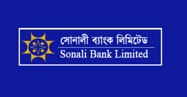 সোনালী ব্যাংকের অর্থ আত্মসাৎ : কর্মকর্তা গ্রেফতার