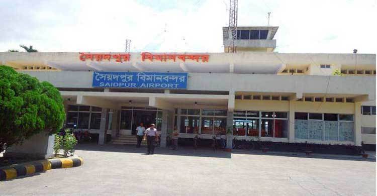 সৈয়দপুর বিমানবন্দরে দর্শনার্থী প্রবেশে নিষেধাজ্ঞা
