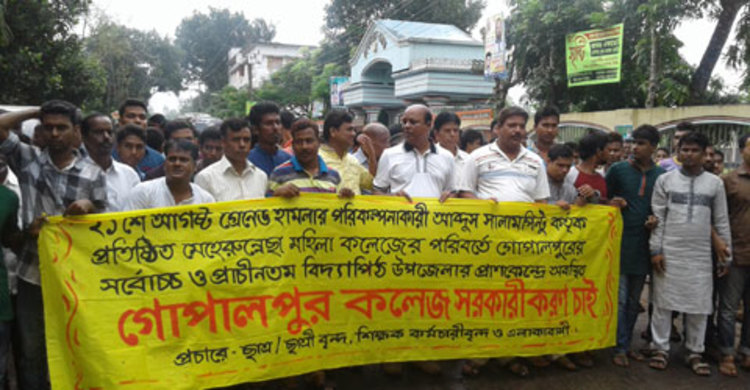 পিন্টুর কলেজ সরকারিকরণ : গোপালপুরে হরতাল-অবরোধ
