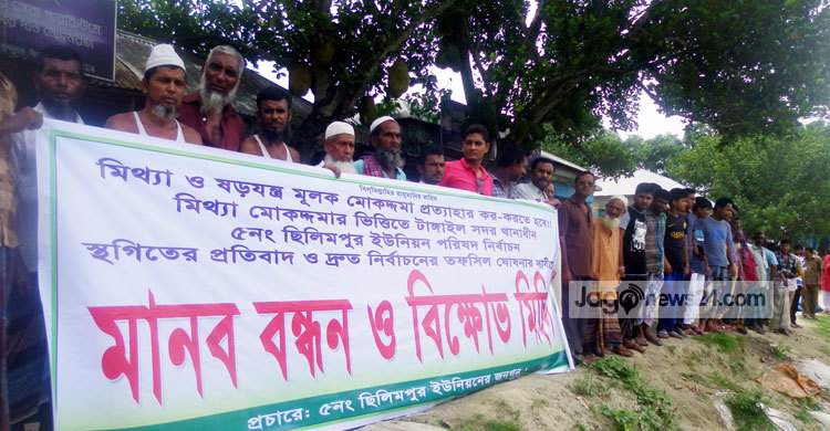 ছিলিমপুর ইউনিয়নে নির্বাচনের দাবি