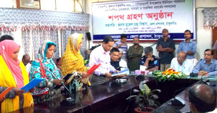 ঠাকুরগাঁওয়ে নব-নির্বাচিতদের শপথ গ্রহণ