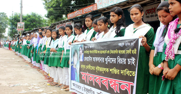 আফসানা হত্যার বিচার দাবিতে উত্তাল ঠাকুরগাঁও