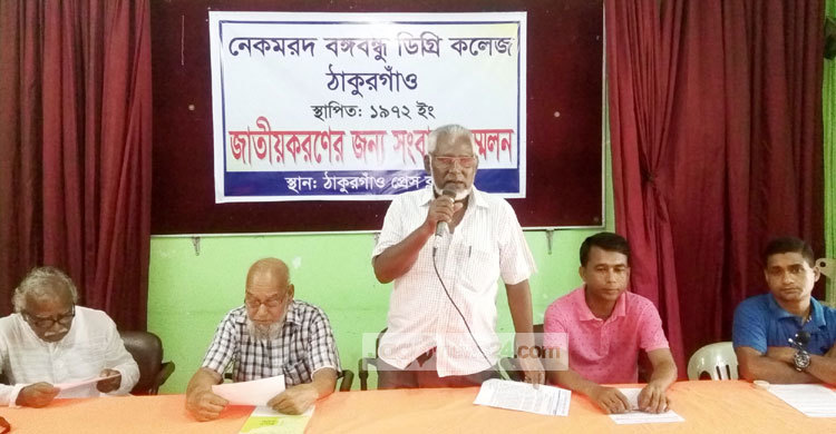 নেকমরদ বঙ্গবন্ধু ডিগ্রি কলেজ জাতীয়করণের দাবি