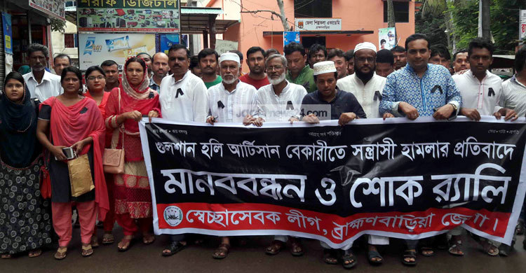 গুলশান ট্রাজেডি : ব্রাহ্মণবাড়িয়ায় মানববন্ধন ও শোক র‌্যালি