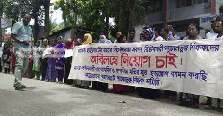 প্যানেলভুক্ত প্রাথমিক শিক্ষকদের নিয়োগের দাবি
