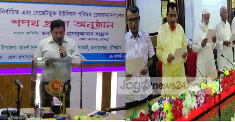 কুমিল্লায় ২৭ ইউপি চেয়ারম্যানের শপথগ্রহণ