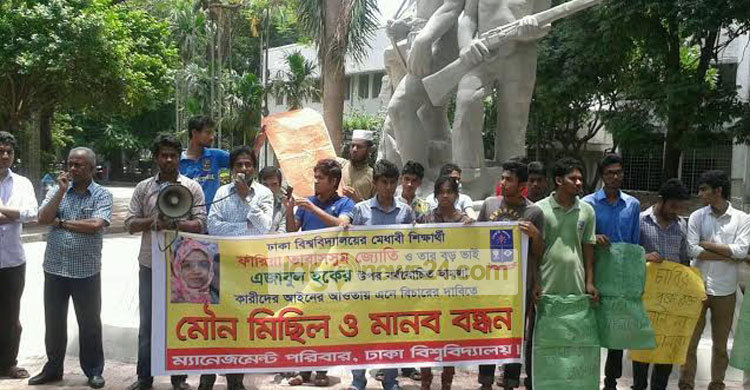 দুই ঢাবি শিক্ষার্থীর উপর সন্ত্রাসী হামলার বিচার দাবি