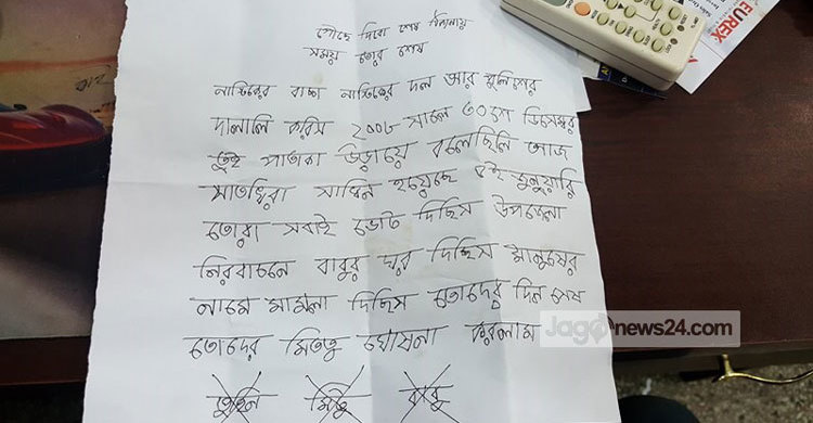 চিঠি ও কাফনের কাপড় পাঠিয়ে তিন ভাইকে হত্যার হুমকি