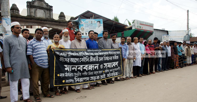 ভেঙে পড়া বেইলি ব্রিজ নির্মাণের দাবিতে মানববন্ধন