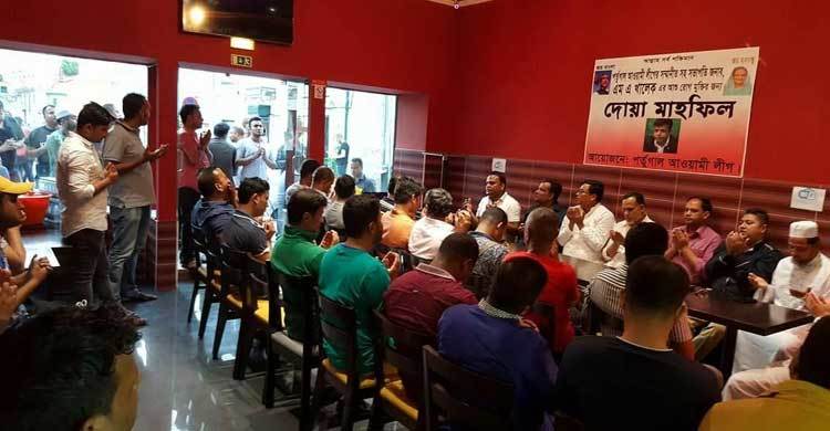 পর্তুগাল আওয়ামী লীগ নেতার আরোগ্য কামনায় দোয়া 