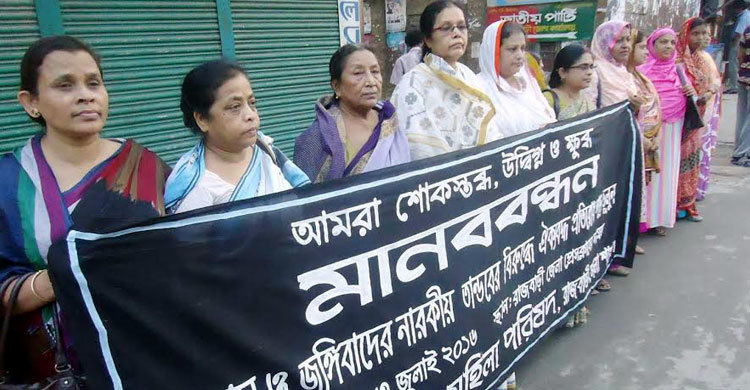 জঙ্গিদের নারকীয় তাণ্ডবের প্রতিবাদে রাজবাড়ীতে মানববন্ধন