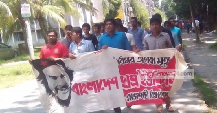 জবির হলের দাবিতে রাবিতে বিক্ষোভ সমাবেশ