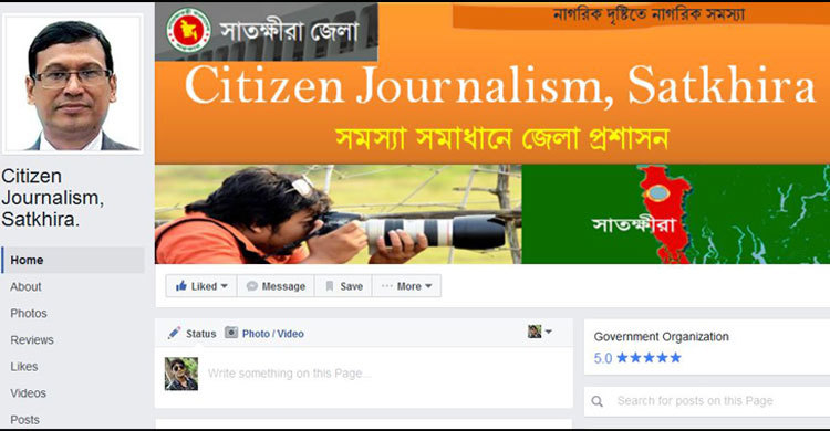 নাগরিক সমস্যা সমাধানে সাতক্ষীরা জেলা প্রশাসনের ফেসবুক পেজ