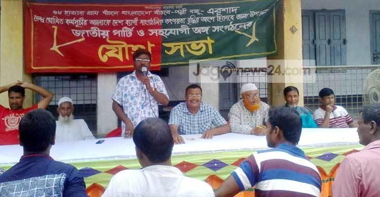 তালায় জাতীয় পার্টি ও ছাত্র সমাজের যৌথ সভা