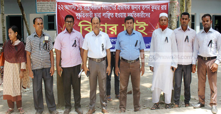 পীরগঞ্জ শিক্ষককে লাঞ্ছিত করার প্রতিবাদে মানববন্ধন