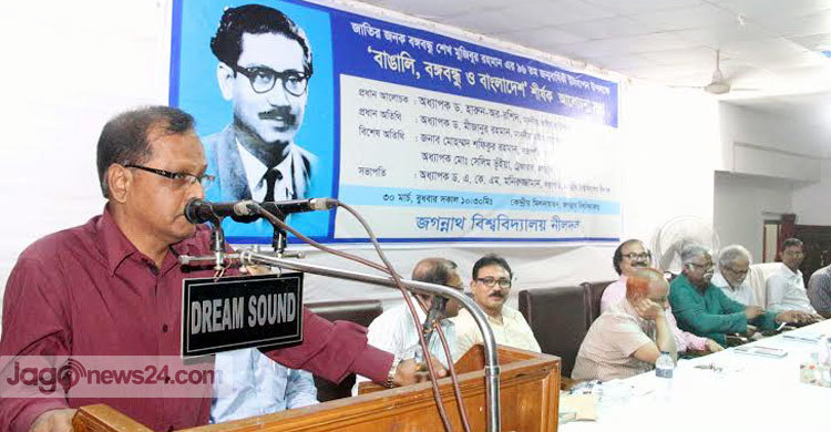 জবিতে ‘বাঙালি বঙ্গবন্ধু ও বাংলাদেশ’ শীর্ষক আলোচনা সভা