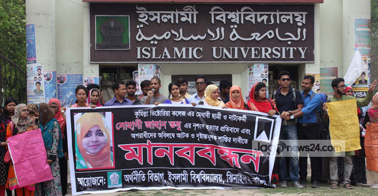 তনু হত্যার বিচারের দাবিতে ইবিতে মানববন্ধন