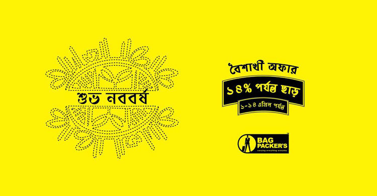 ব্যাগপ্যাকার্সের বৈশাখী অফার