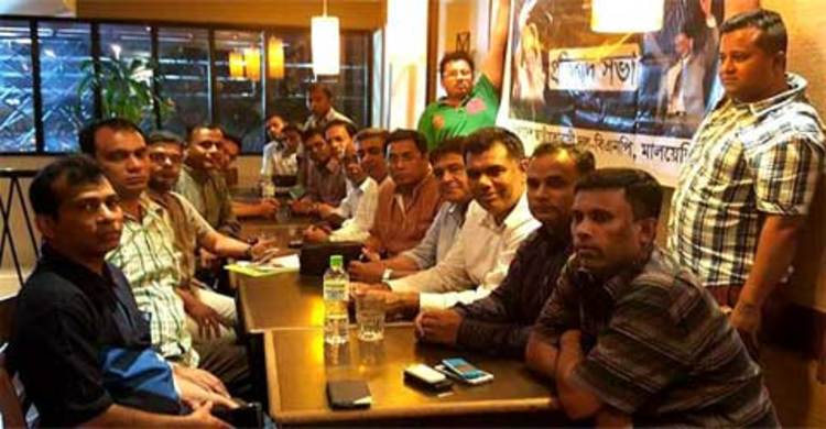 মালয়েশিয়ায় বিএনপির প্রতিবাদ সভা