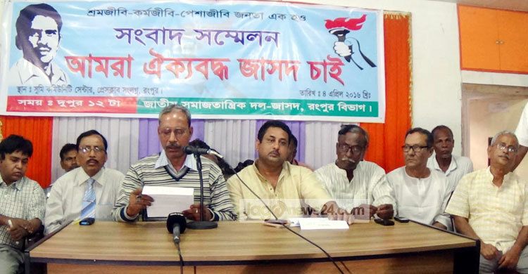 জাসদের কেন্দ্রীয় নেতাদের ঘেরাও করার হুমকি