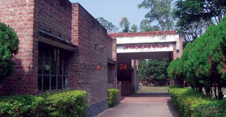 স্থায়ী হচ্ছে রোকেয়া স্মৃতিকেন্দ্রের ২ কর্মচারীর চাকরি 