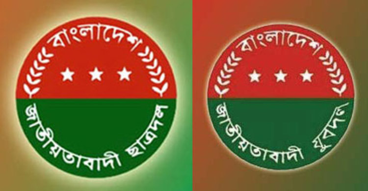 গ্রেফতারি পরোয়ানার প্রতিবাদে ছাত্রদল-যুবদলের কর্মসূচি 