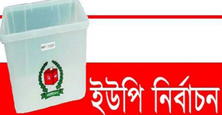 ইউপি নির্বাচনে বিধি ভঙ্গ করে চলছে এমপিদের প্রচারণা