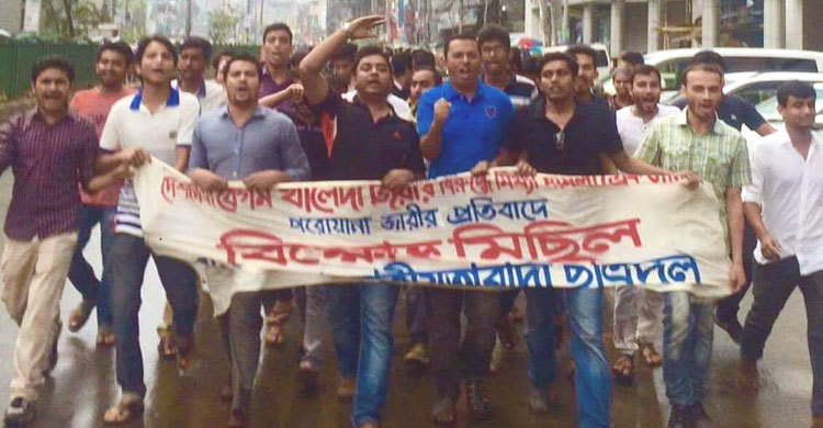 খালেদার বিরুদ্ধে গ্রেফতারি পরোয়ানার প্রতিবাদে ছাত্রদলের বিক্ষোভ