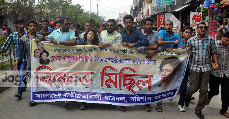 বরিশালে ছাত্রদলের বিক্ষোভ মিছিল