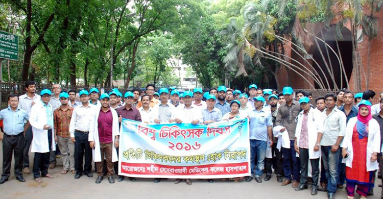 নবীন চিকিৎসকের উদ্যোগে বিশ্ব চিকিৎসক দিবস পালিত