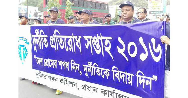 `দুর্নীতি কমাতে সবাইকে ঐক্যবদ্ধ হতে হবে`