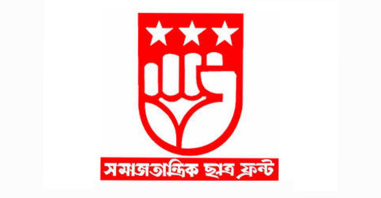 ছাত্র ফ্রন্টের কেন্দ্রীয় সম্মেলন বুধবার 