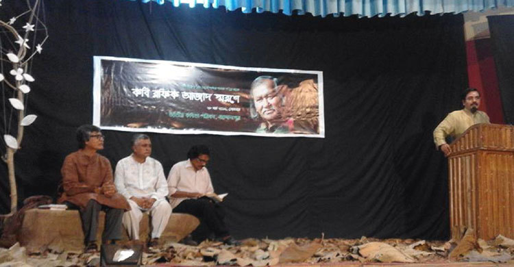 জামালপুরে কবি রফিক আজাদ স্মরণ সন্ধ্যা