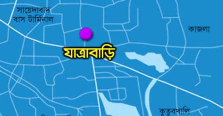 যাত্রাবাড়ীতে সড়ক দুর্ঘটনায় নারী নিহত