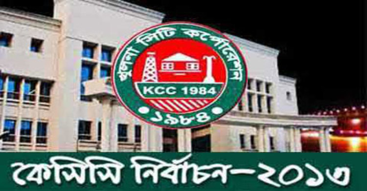 কেসিসিতে শর্ত অমান্য করে প্রকল্পের মালামাল ক্রয়ের অভিযোগ