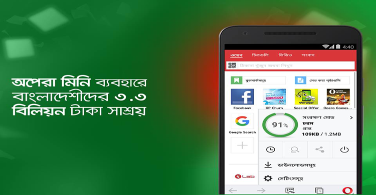 বাংলাদেশে ৩৩০ কোটি টাকার ডেটা সাশ্রয় করছে অপেরা মিনি